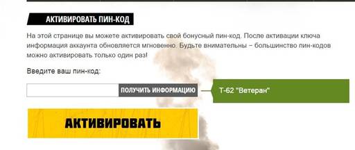Armored Warfare - Armored Warfare: Проект Армата бесплатно Танк Т-62 Ветеран Armored Warfare - Armored Warfare: Проект Армата бесплатно Танк Т-62 Ветеран