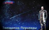 Main_starfall_big_astrolords