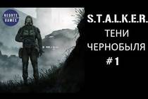 STALKER Тени Чернобыля #1 Бандиты с АТП STALKER Тени Чернобыля #1 Бандиты с АТП